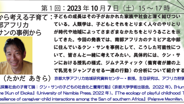 京都大学アフリカ地域研究資料センター公開講座　第1回目のお知らせ