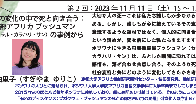 京都大学アフリカ地域研究資料センター公開講座　第２回目のお知らせ