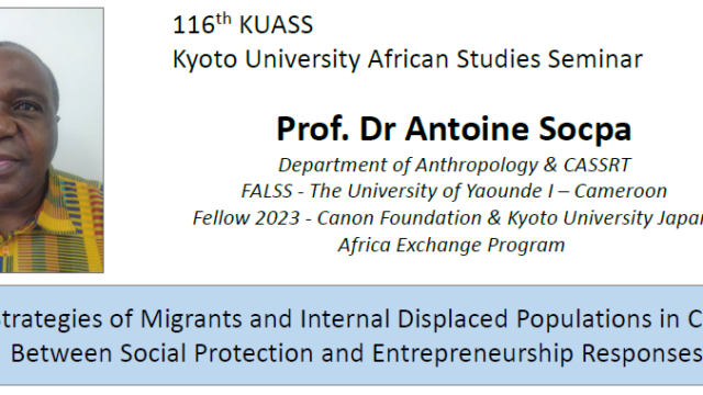 第116回 KUASS（Kyoto University African Studies Seminar）のお知らせ