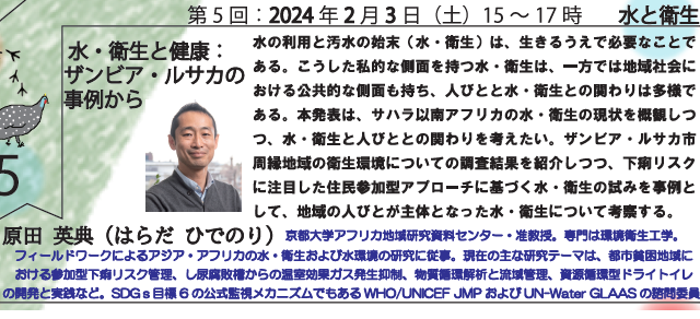 京都大学アフリカ地域研究資料センター公開講座　第5回目のお知らせ