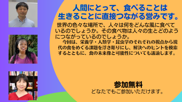 公開講演会「宮崎と世界を結ぶ食と科学」のお知らせ