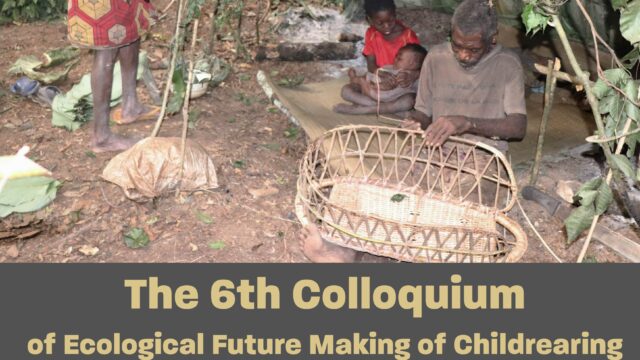 第6回 子育ての生態学的未来構築コロキアム(2024年5月23日開催）